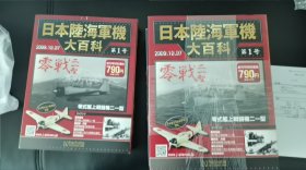 日本陸海軍機大百科 创刊号 第1号 零戦二型飞机模型（比例1/87）铁质100mm 附说明刊 包装盒尺寸290*225*70mm 2套