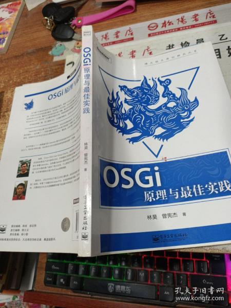 OSGi原理与最佳实践