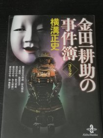 金田一耕助の事件簿，日文原版推理漫画，文庫，63开，绝版收藏