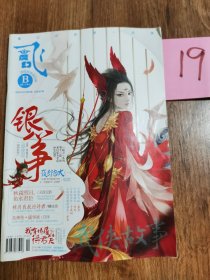 飞魔幻 2016年01月第二期 总第187期