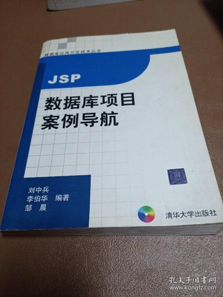 JSP数据库项目案例导航