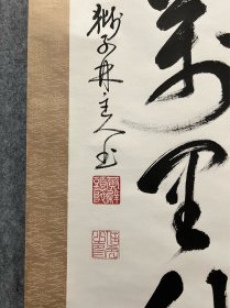 【黄檗信光，高僧】，书法茶挂
名称:老作品【书法茶挂】立轴
作者：自查
材质:纸本绫裱立轴，木盒
尺寸：34*122（画心尺寸cm）
        45*182（整体尺寸cm）
轴头：轴头完整
品相：老旧黄斑，