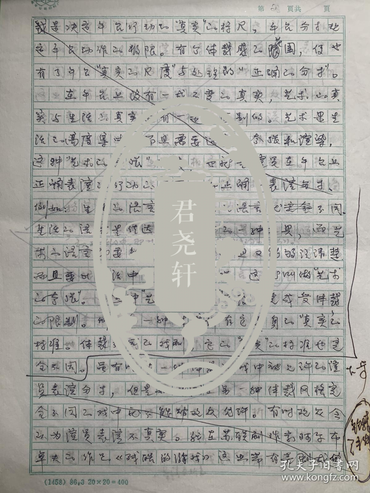 巩俐《量体裁衣，恰如其分》手稿5页。巩俐，1965年12月31日出生于辽宁沈阳，祖籍山东济南。华语电影女演员，毕业于中央戏剧学院。曾获第49届威尼斯国际电影节最佳女演员，第13届、20届中国电影金鸡奖最佳女主角等。1996年登上美国《时代周刊》封面。1997年，担任戛纳国际电影节评审团的成员。2005年，入选中国电影百年50位有突出贡献艺术家。