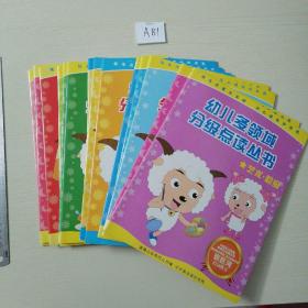 幼儿多领域分级点读丛书 初级5册中级5册高级4册 计14册合售