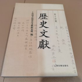 历史文献