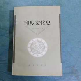 印度文化史