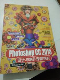 突破平面Photoshop CC 2015设计与制作深度剖析