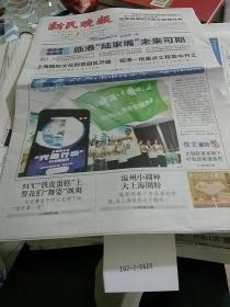 新民晚报2020.8.21