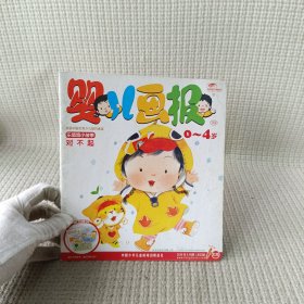 婴儿画报 0-4岁 2019年5月/杂志