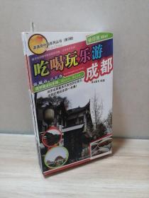 潇洒游中国系列丛书（第3辑）：吃喝玩乐游成都