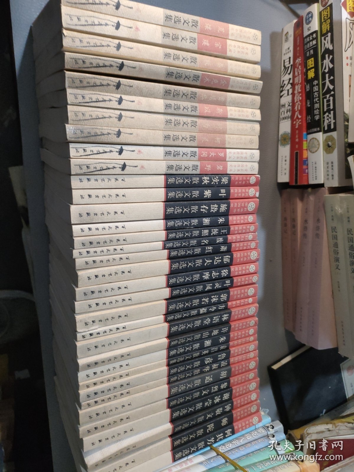 荣获首届国家图书奖百花散文书系24册+荣获第8届中国图书奖散文选集10册（共34册合售）