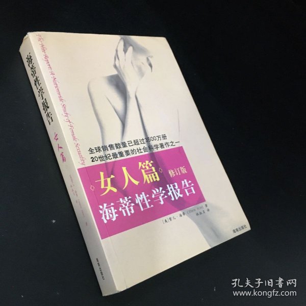 海蒂性学报告：女人篇