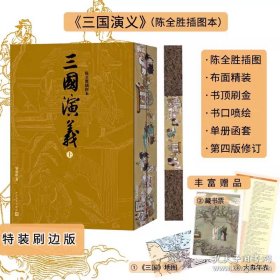 三国演义特装版 刷边