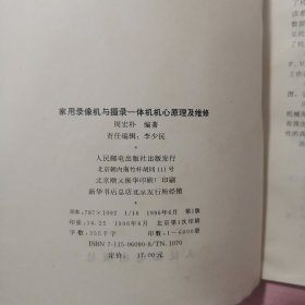 家用录像机与摄录一体机机心原理及维修