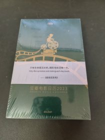 豆瓣电影日历2023 泰坦尼克号