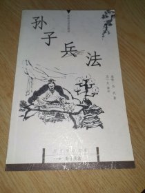 孙子兵法：国文珍品文库