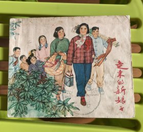 走来的新娘子
