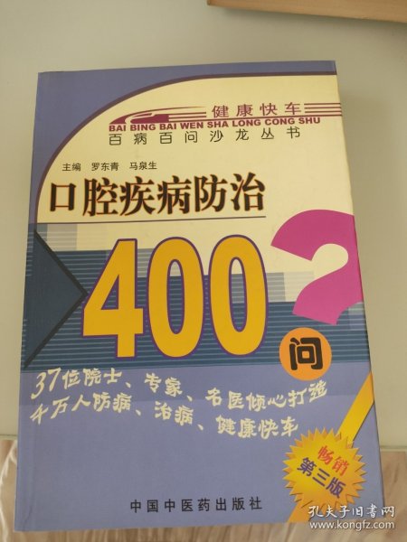 百病百问沙龙丛书：糖尿病防治345问