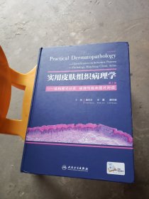 实用皮肤组织病理学