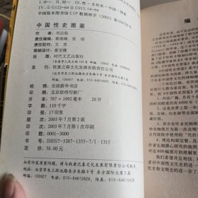 中国性史图鉴