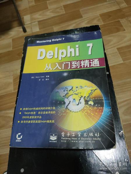 Delphi 7从入门到精通