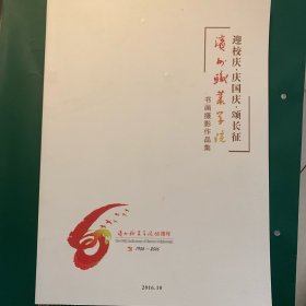 滨州职业学院书画摄影作品集