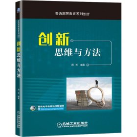 创新思维与方法