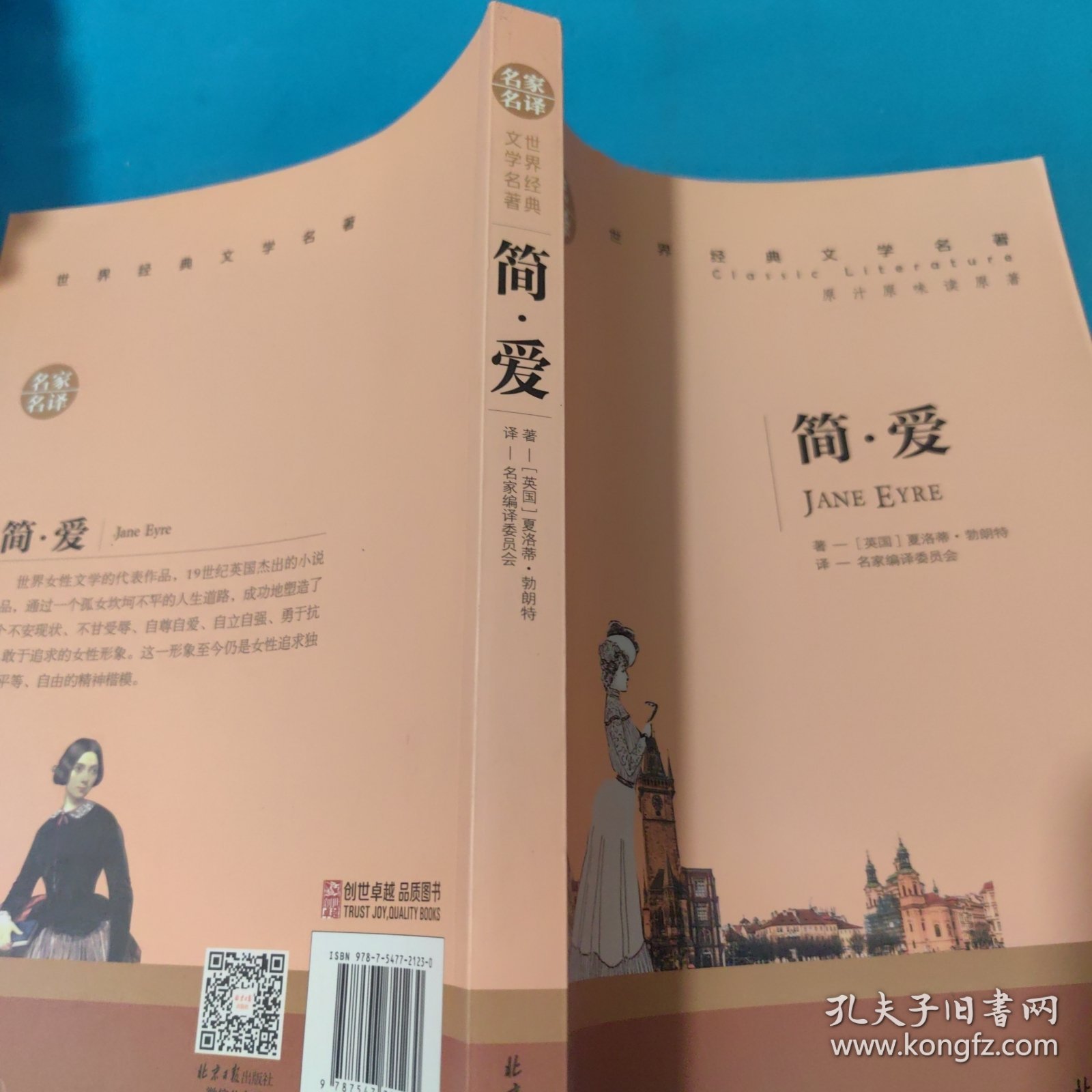 简爱 名家名译 世界经典文学名著