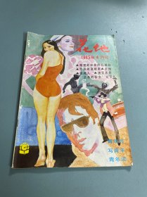 花地 1985年4月号