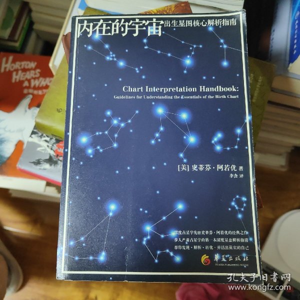 内在的宇宙：出生星图解析指南