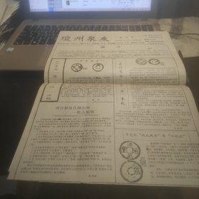 琼州泉友（创刊号、总第二期）