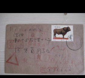 贴T63畜牧业新疆布尔津双文字戳1981.9实寄沈阳欠资jiyao封