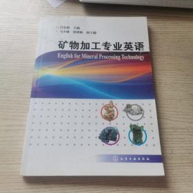 矿物加工专业英语