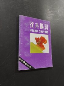 花卉攝影