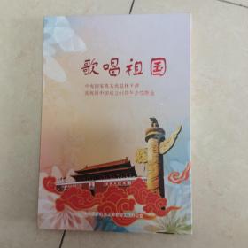 歌唱祖国中央国家机关离退休干部庆祝新中国成立65周年合唱歌会