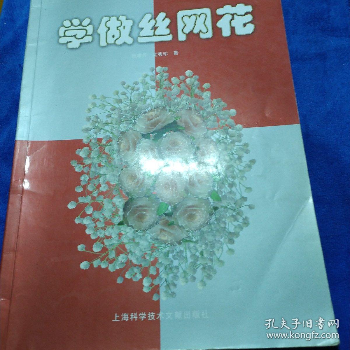 学做丝网花（如多单只收一单运费，拍完改价后再付款）