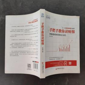 手把手教你读财报：财报是用来排除企业的