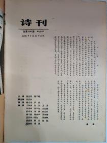 诗刊 (1986.9)