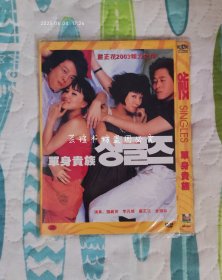 单身贵族（DVD，韩国爱情喜剧电影，张真英、李凡秀、严正花、金柱赫主演，于2003年7月11日在韩国上映。该片根据日剧《29岁的圣诞节》改编，讲述了三个有着爱情烦恼和痛、苦经历的29岁男女，在失落彷徨中走到一起的故事。光碟经过测试，正常播放。）