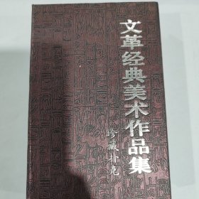 收藏扑克：经典美术作品集（限量200套，PVC版）