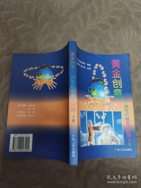 黄金创意--跨世纪业新财路(下)