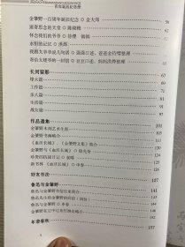 金肇野百年诞辰纪念册（1912--2012) 金灼灼签赠本（精装如图）