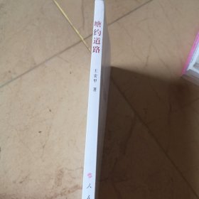 塘约道路