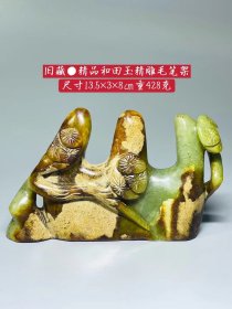 旧藏●精品和田玉精雕毛笔架