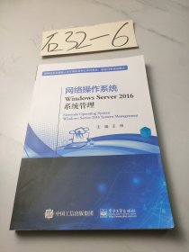 网络操作系统WindowsServer2016系统管理