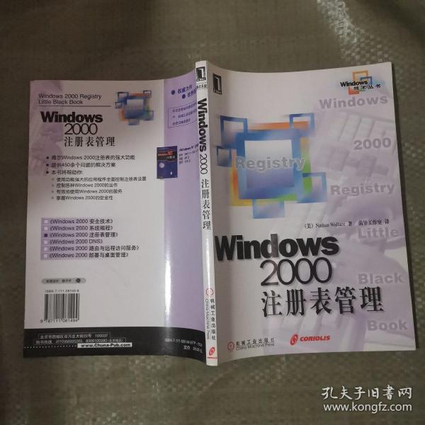 Windows2000注册表管理