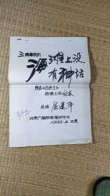 三集电视剧《海滩上没有神话》导演工作台本