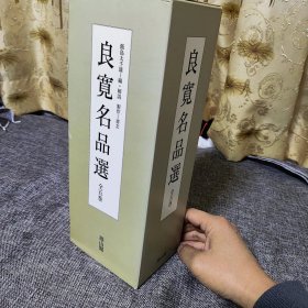 良宽名品选，全5册，一版一印，品相好如图