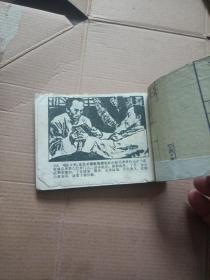 连环画威震京华品如图