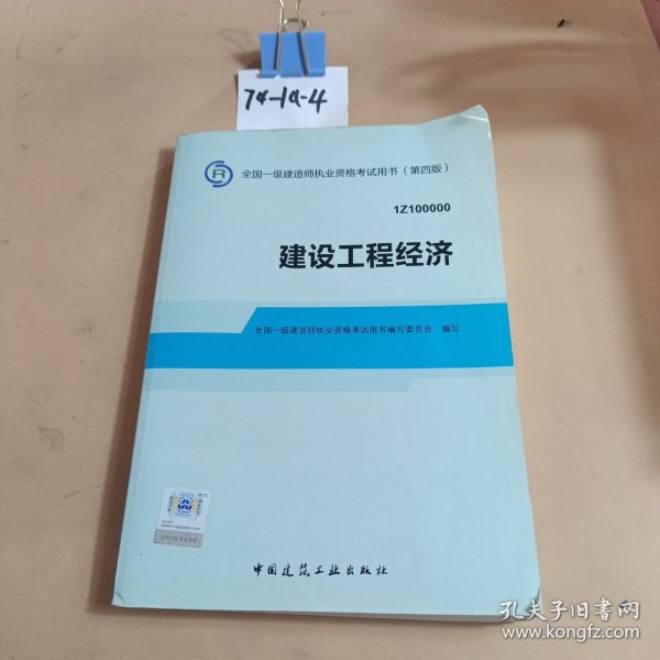 2014全国一级建造师执业资格考试用书：建设工程经济